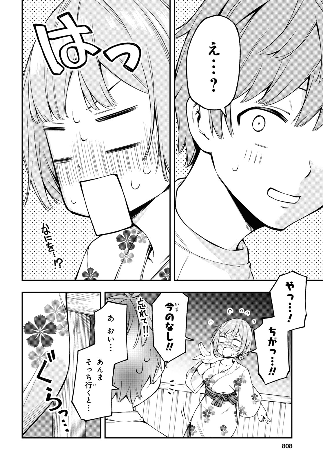 きみがラジオを好きだから 第14話 - Page 12