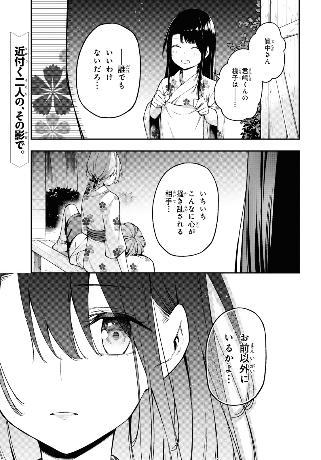 きみがラジオを好きだから 第15話 - Page 1