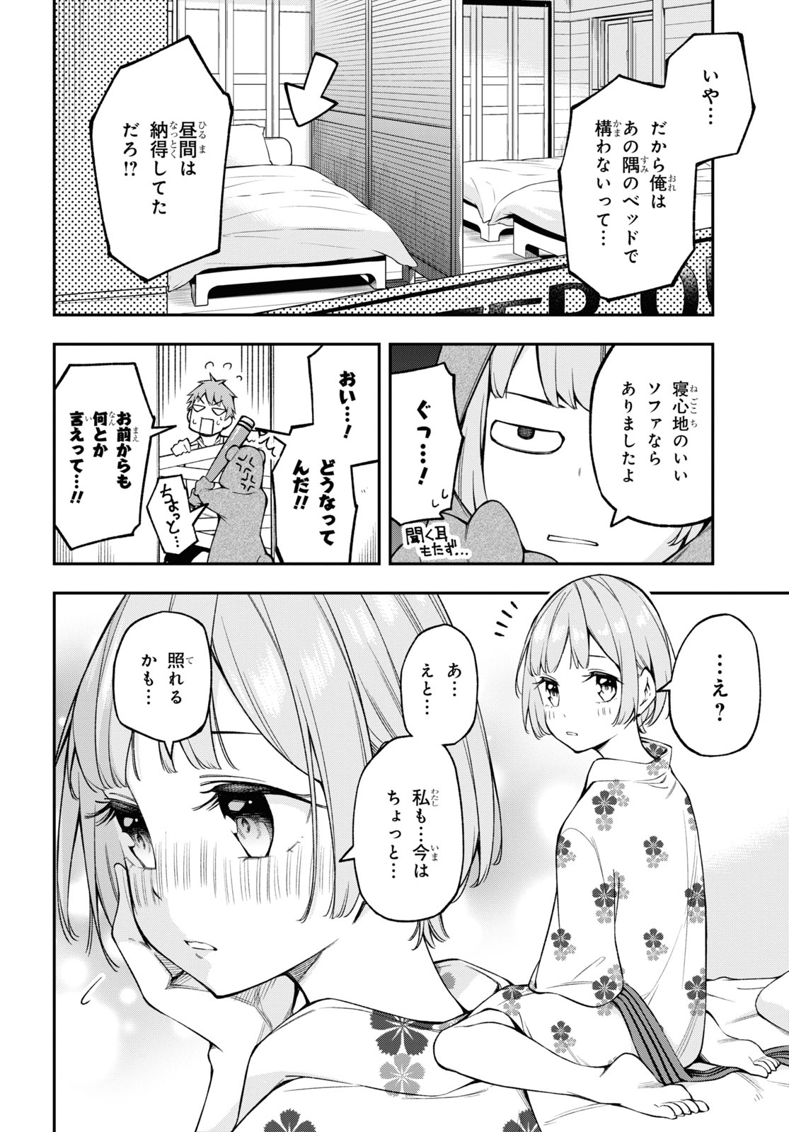 きみがラジオを好きだから 第15話 - Page 4