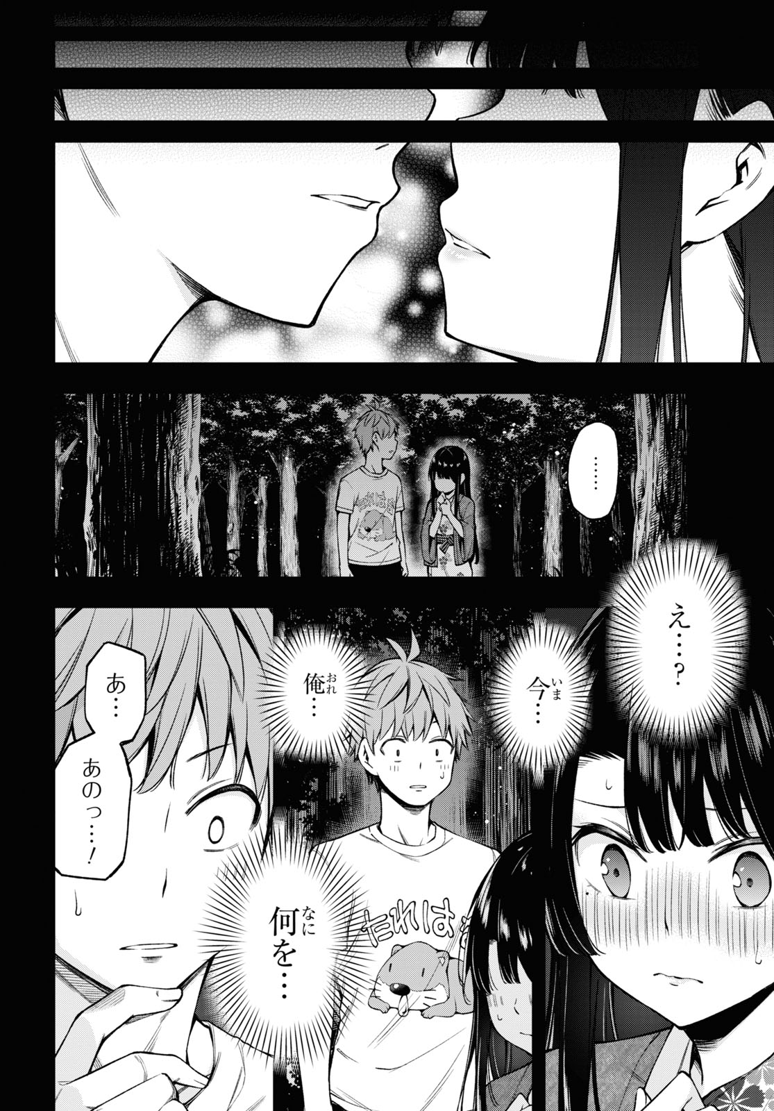 きみがラジオを好きだから 第16話 - Page 4