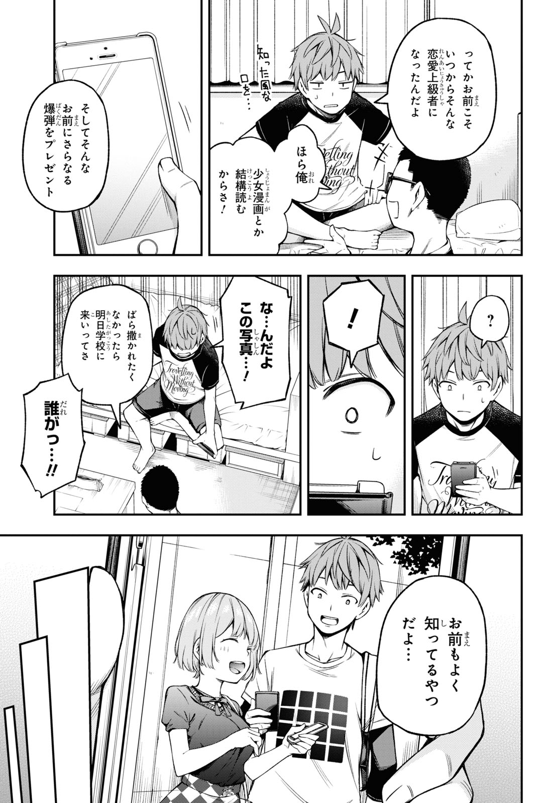 きみがラジオを好きだから 第16話 - Page 13