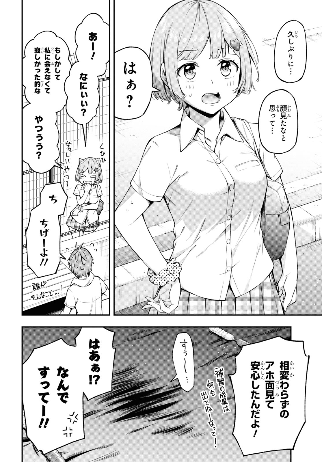 きみがラジオを好きだから 第16話 - Page 16