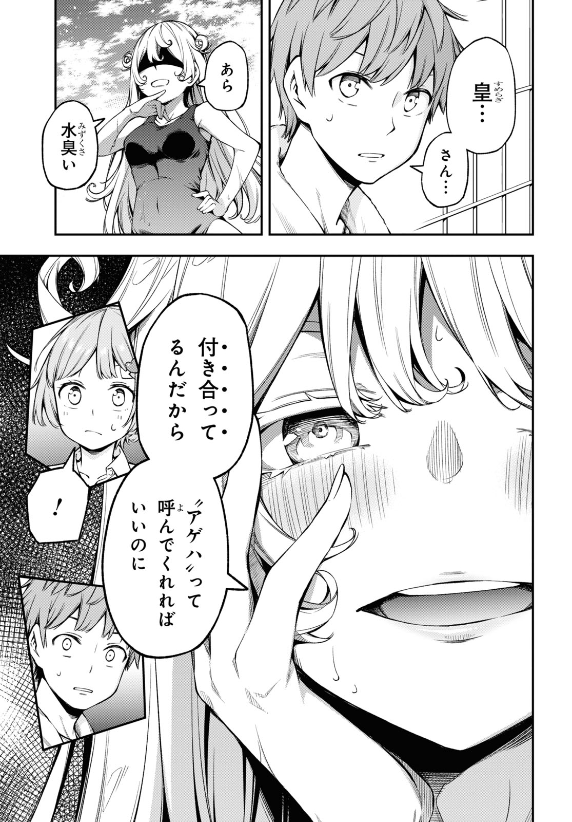 きみがラジオを好きだから 第16話 - Page 19