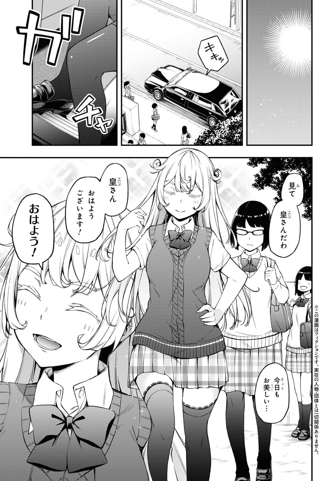 きみがラジオを好きだから 第17話 - Page 4