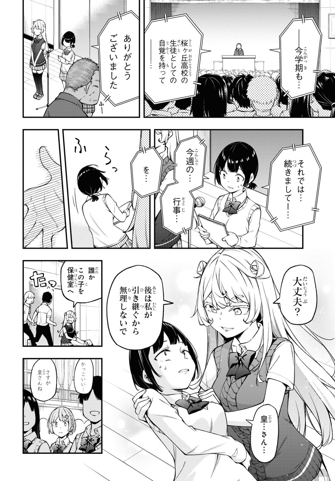 きみがラジオを好きだから 第17話 - Page 5