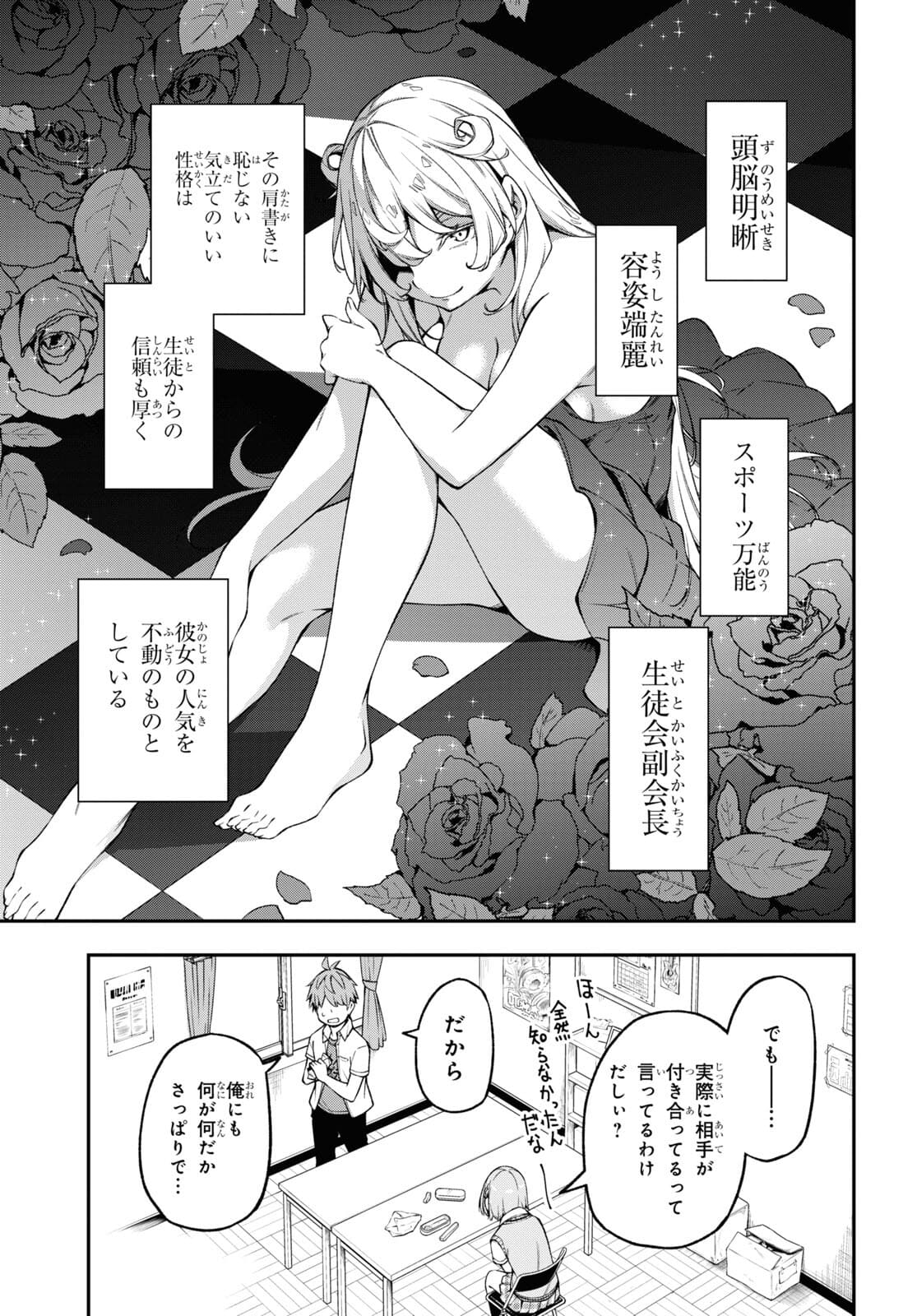 きみがラジオを好きだから 第17話 - Page 8