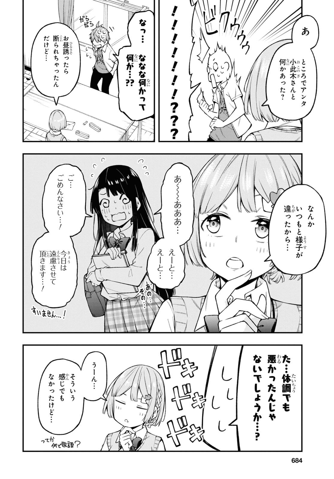 きみがラジオを好きだから 第17話 - Page 9