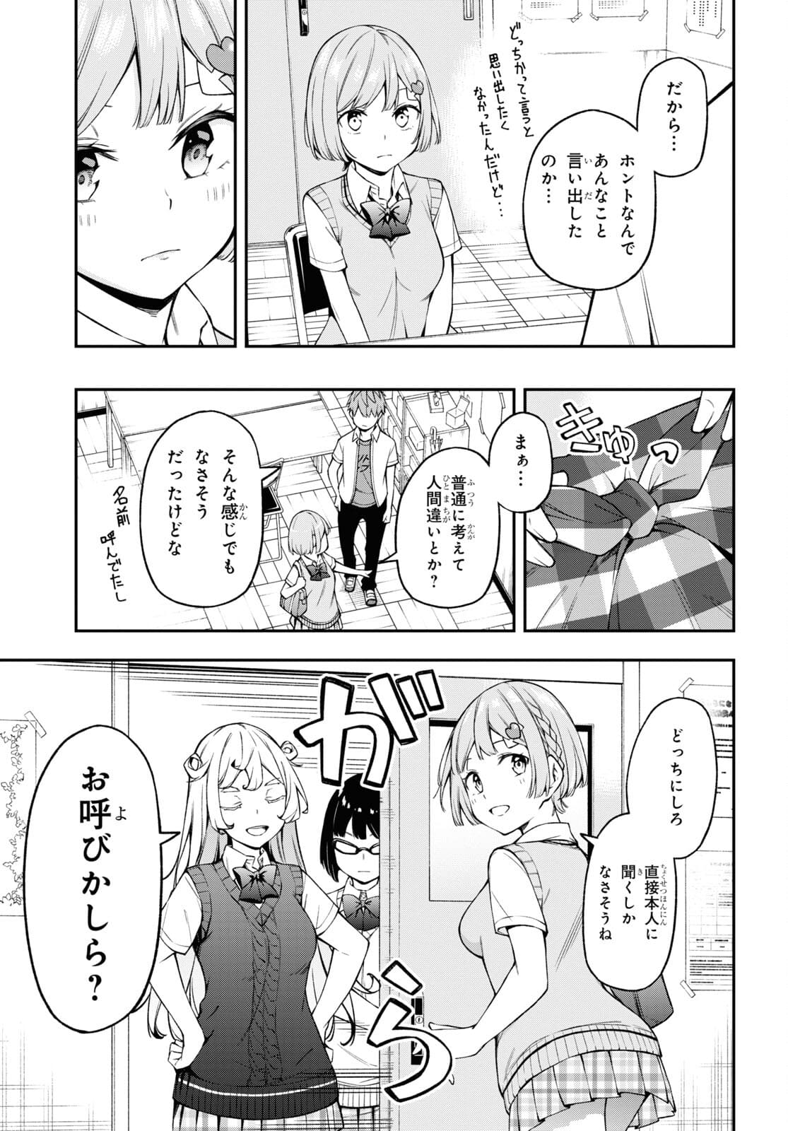 きみがラジオを好きだから 第17話 - Page 12