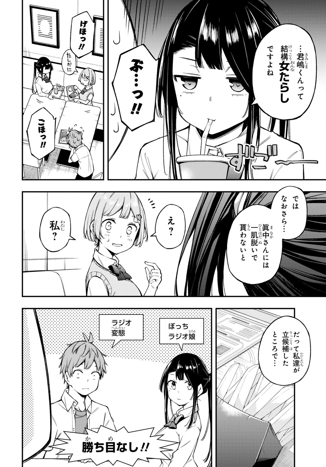 きみがラジオを好きだから 第18話 - Page 4