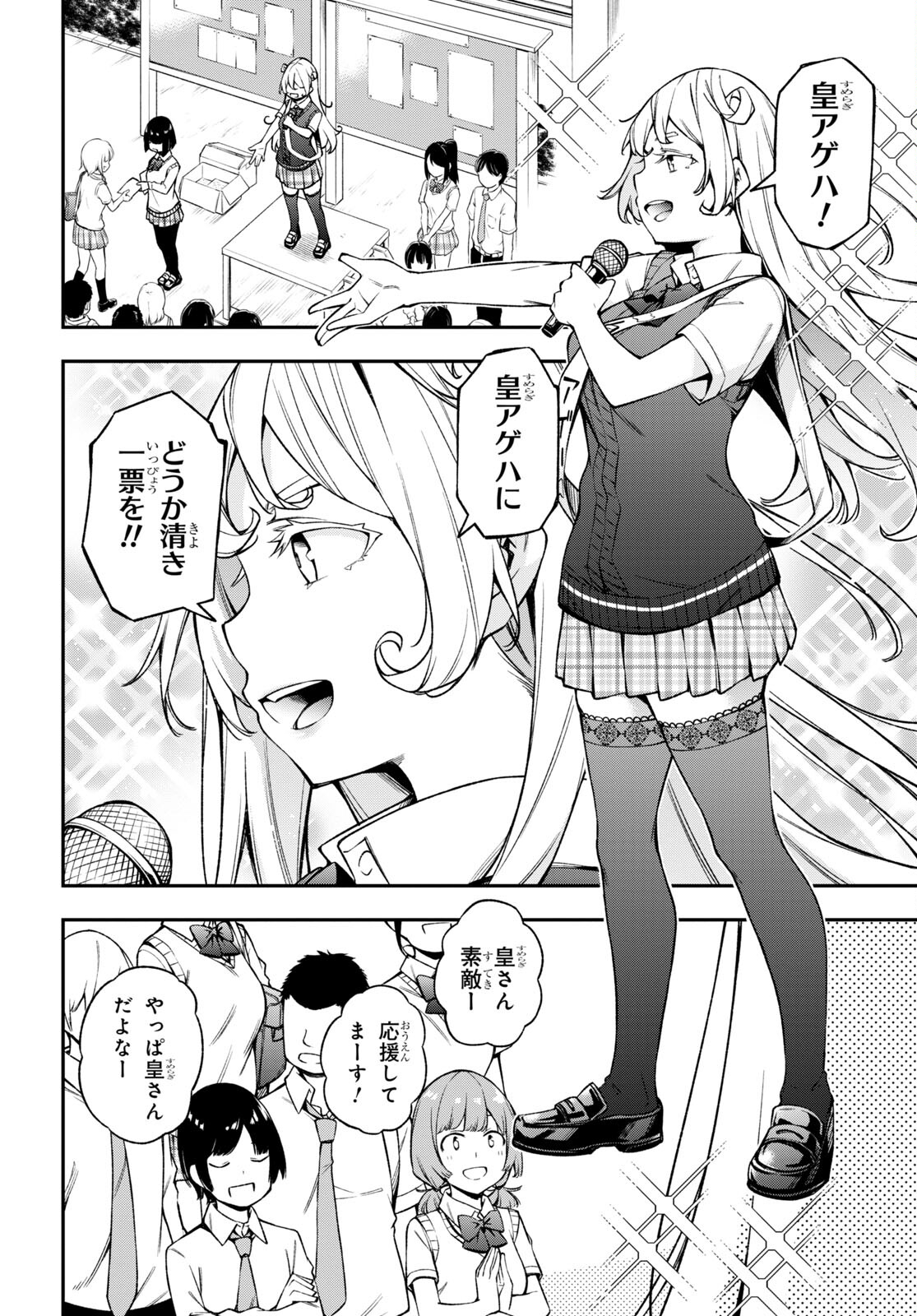 きみがラジオを好きだから 第18話 - Page 8