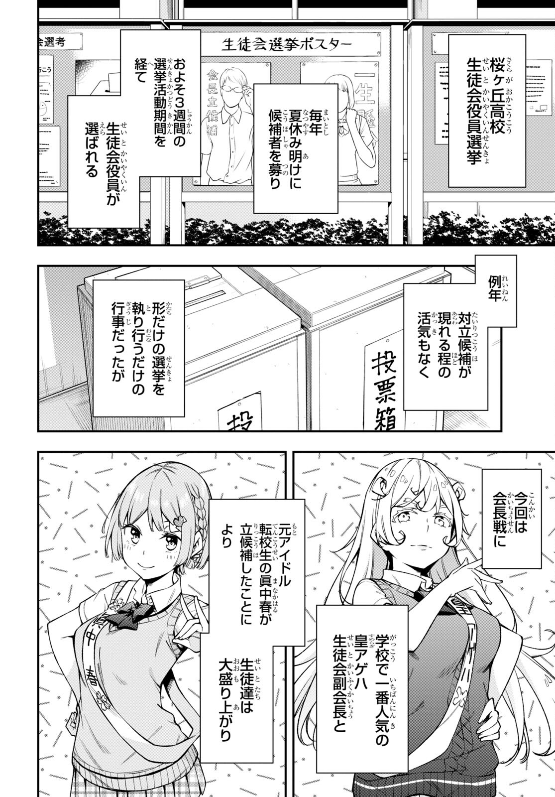 きみがラジオを好きだから 第18話 - Page 10