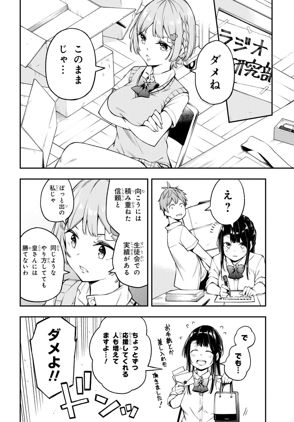 きみがラジオを好きだから 第18話 - Page 12