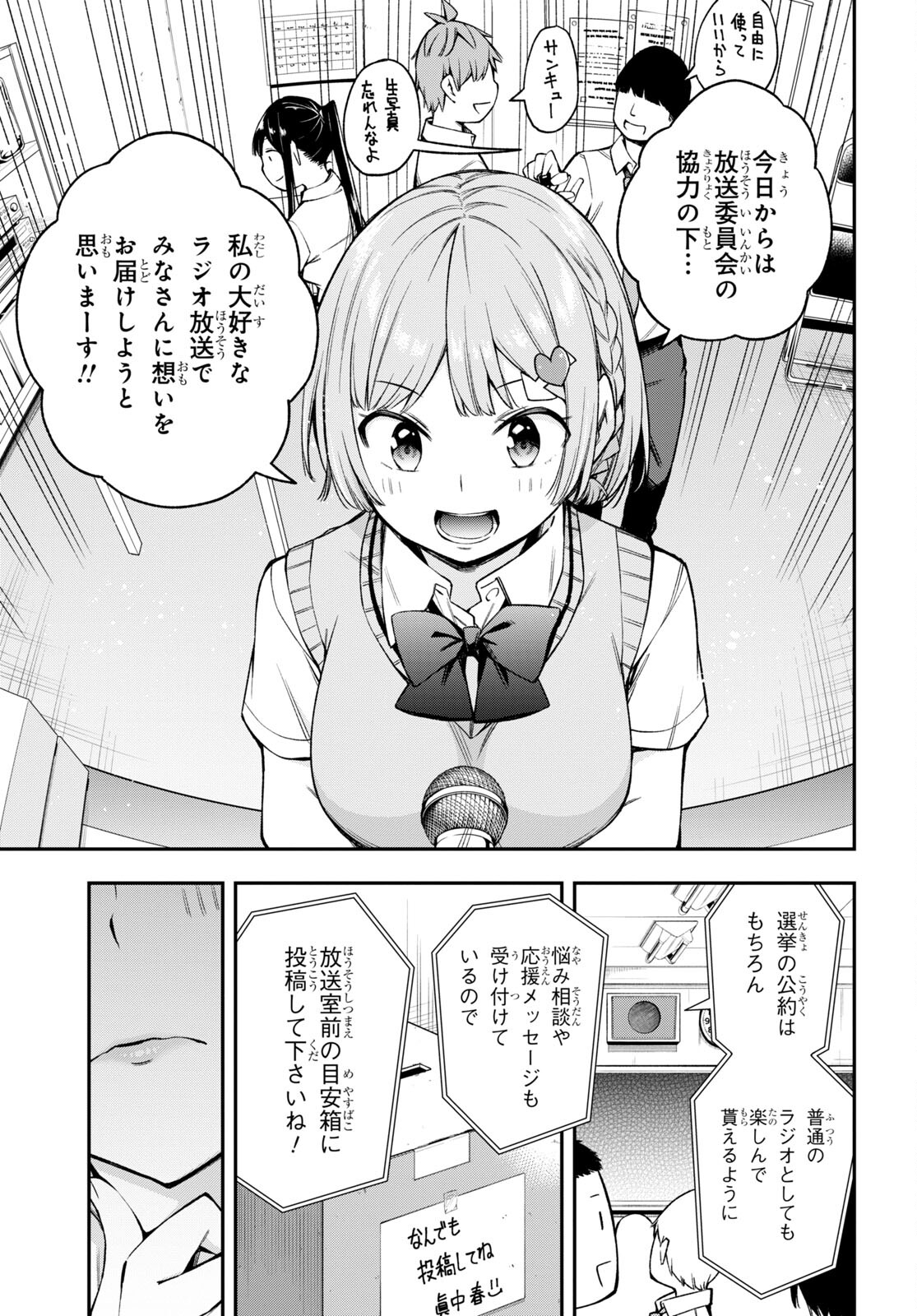 きみがラジオを好きだから 第18話 - Page 17