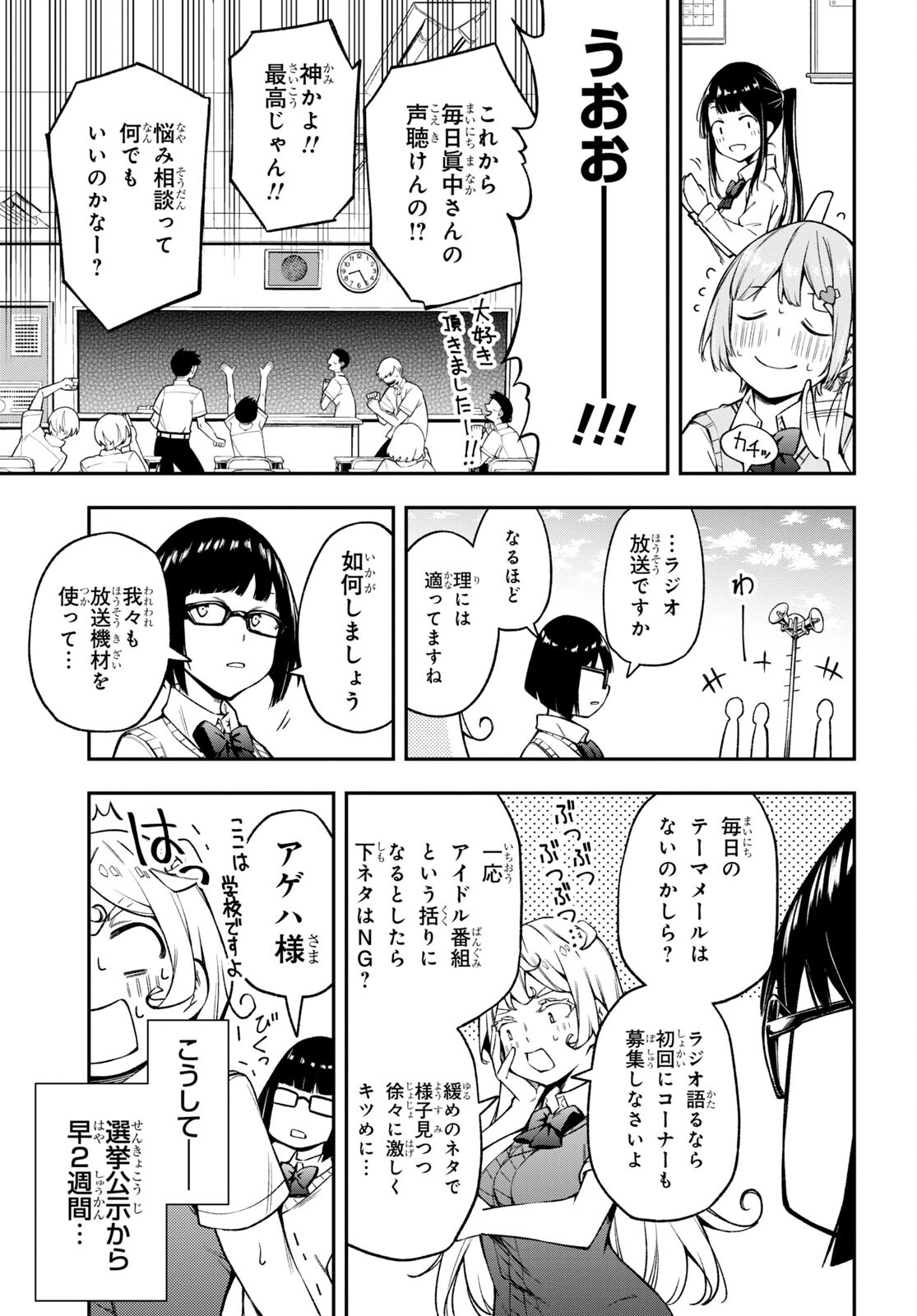 きみがラジオを好きだから 第18話 - Page 19