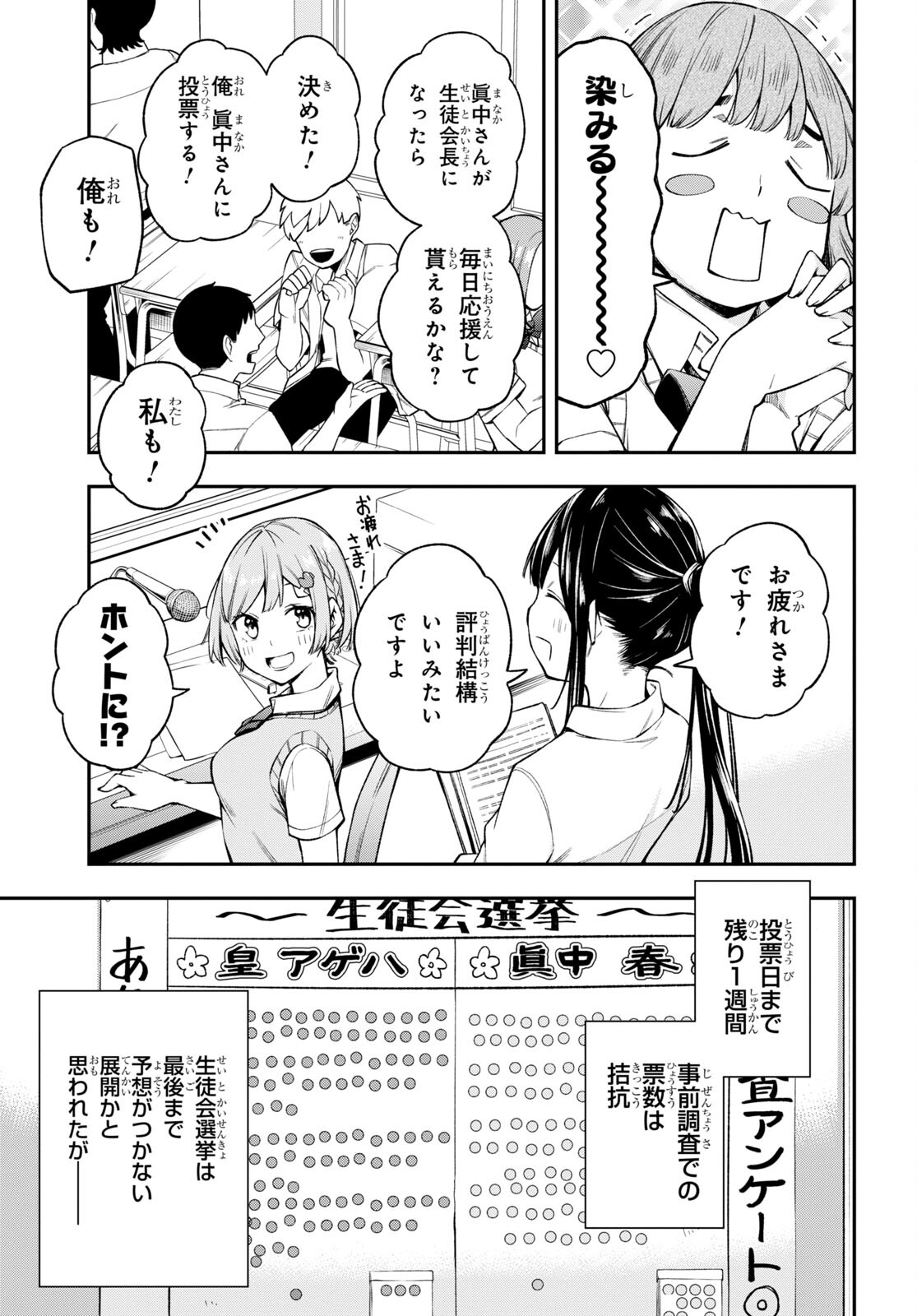 きみがラジオを好きだから 第19話 - Page 5