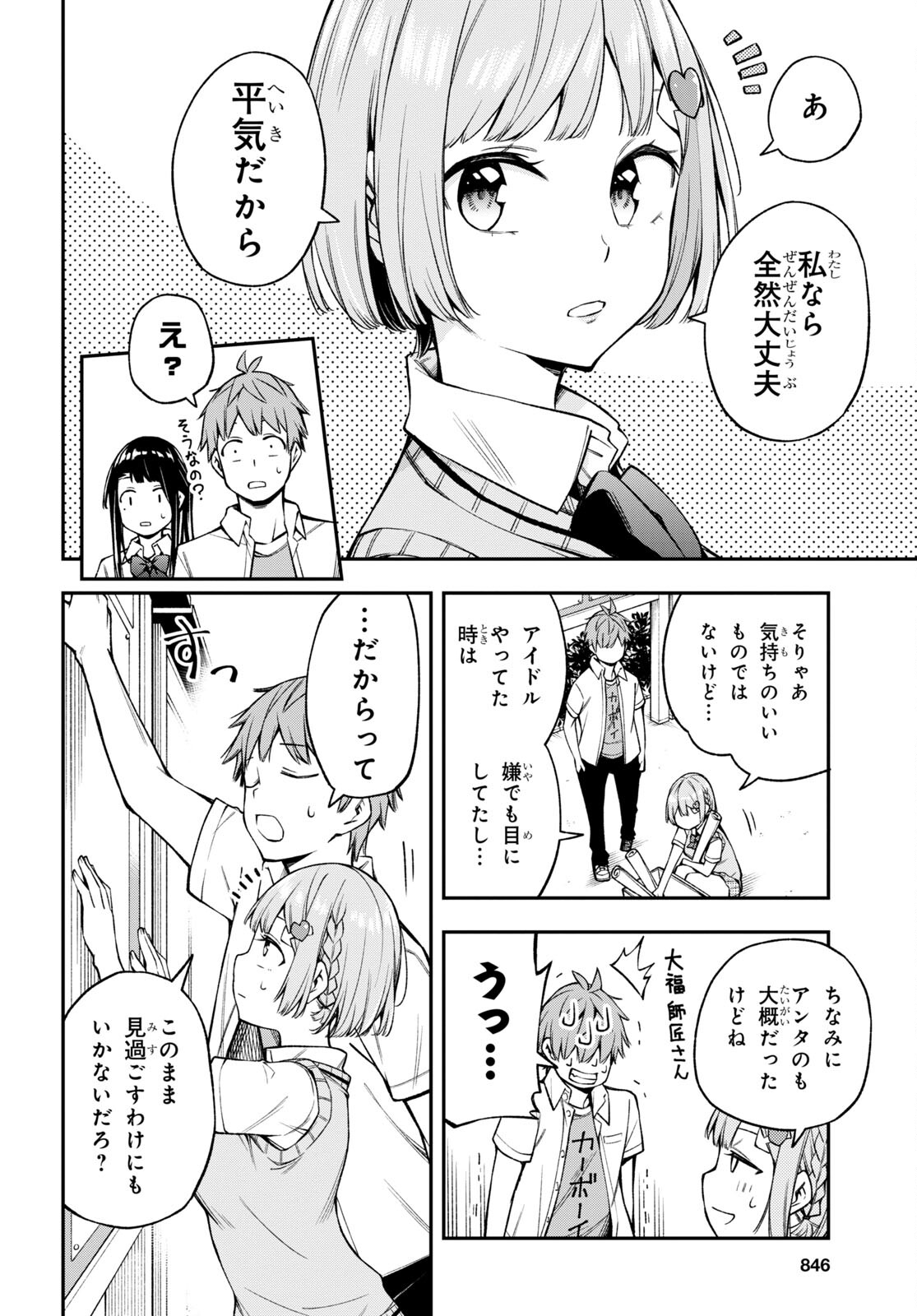 きみがラジオを好きだから 第19話 - Page 8