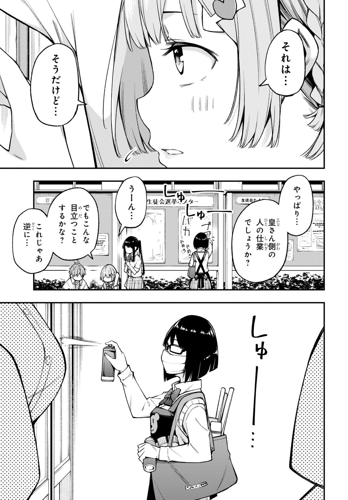 きみがラジオを好きだから 第19話 - Page 9