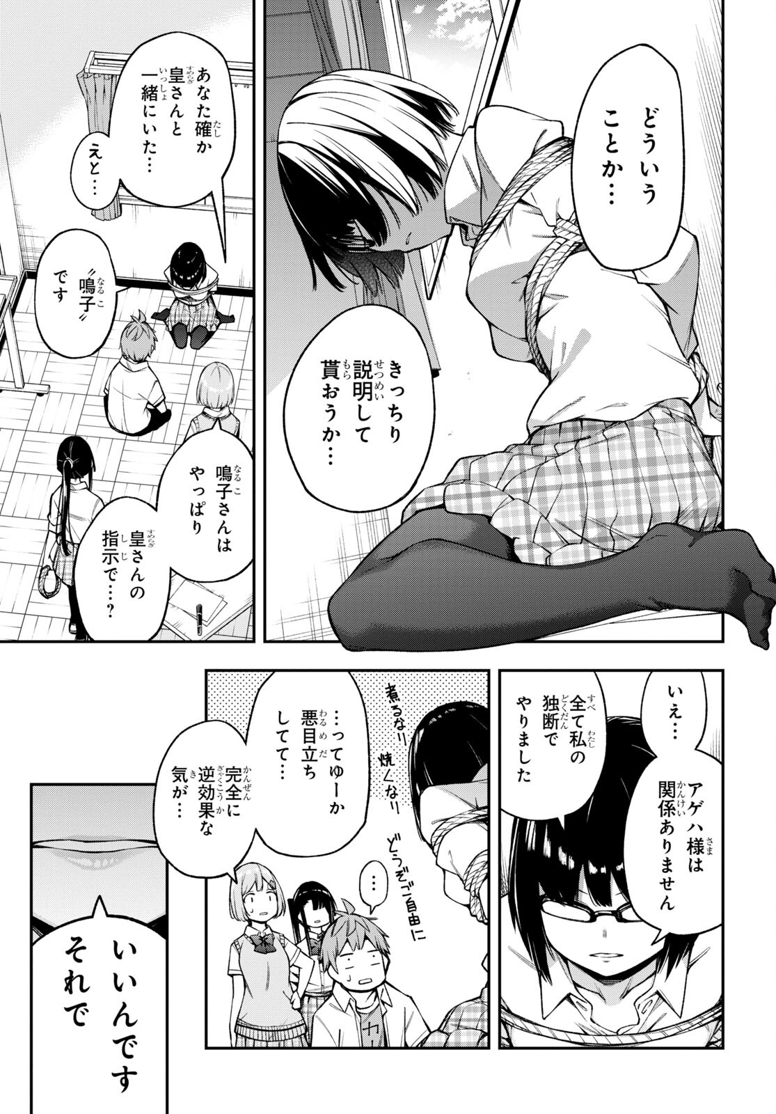 きみがラジオを好きだから 第19話 - Page 11