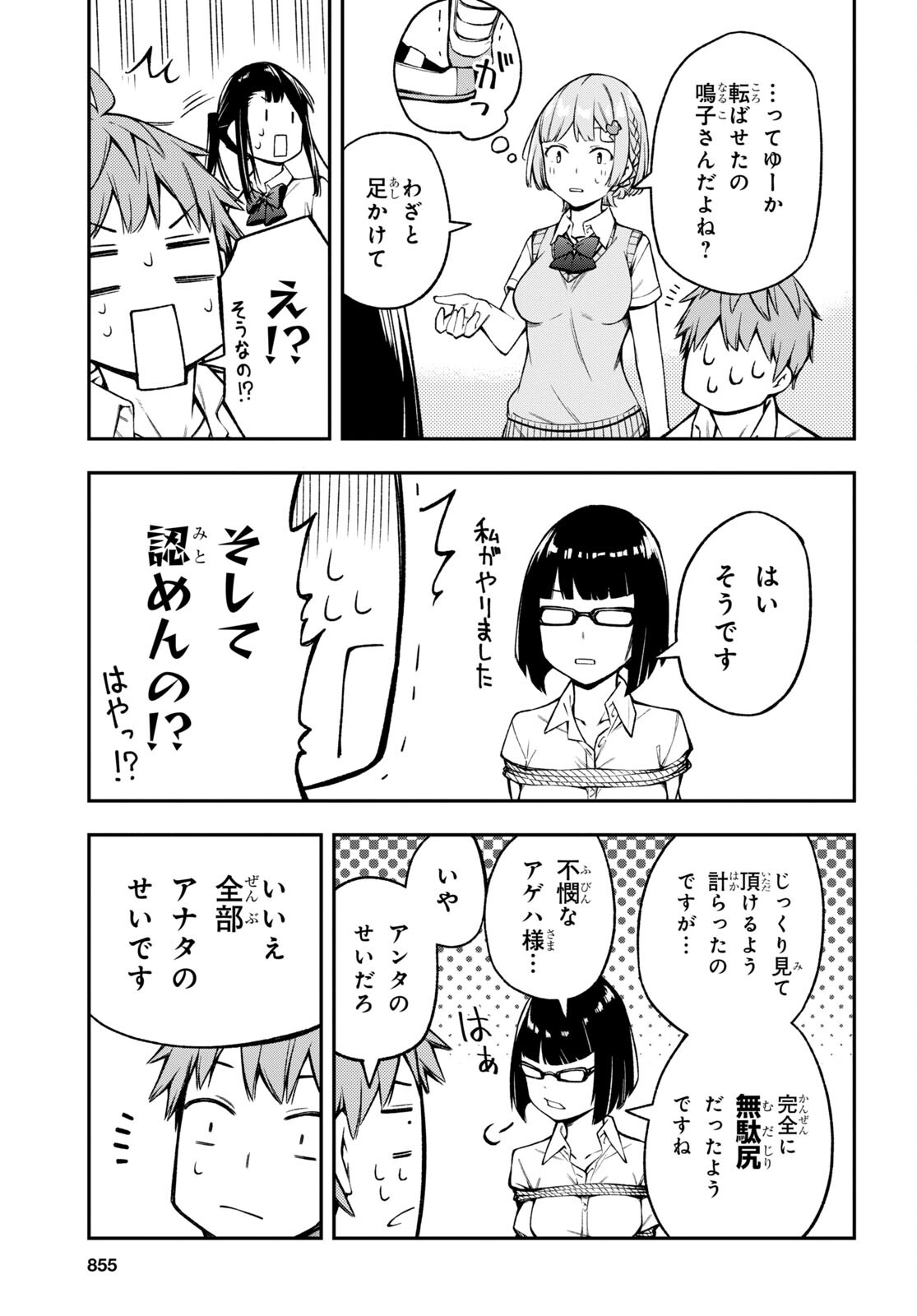 きみがラジオを好きだから 第19話 - Page 17