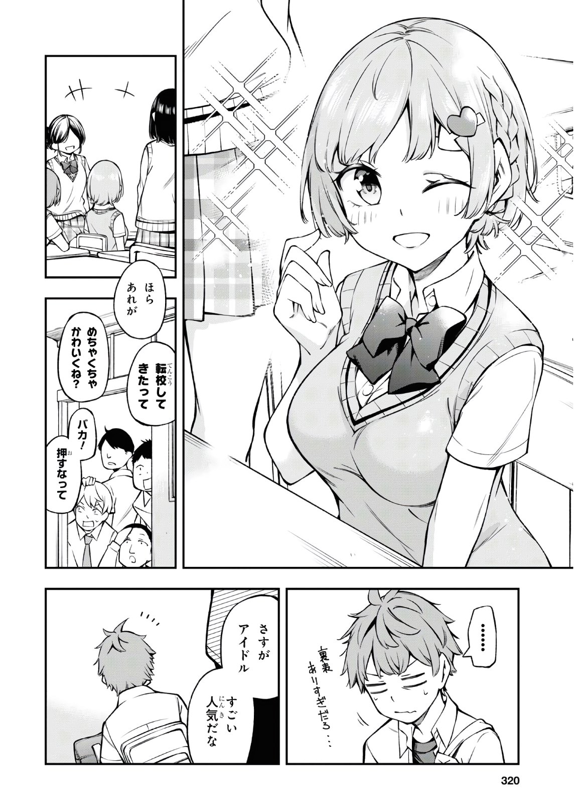 きみがラジオを好きだから 第2話 - Page 9