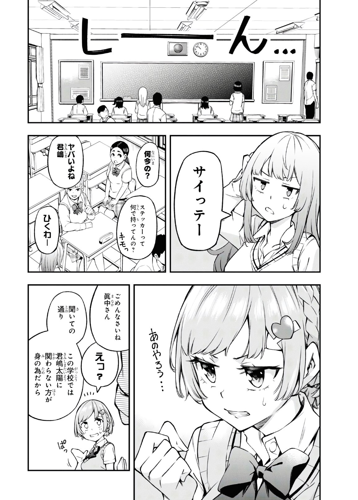 きみがラジオを好きだから 第2話 - Page 13