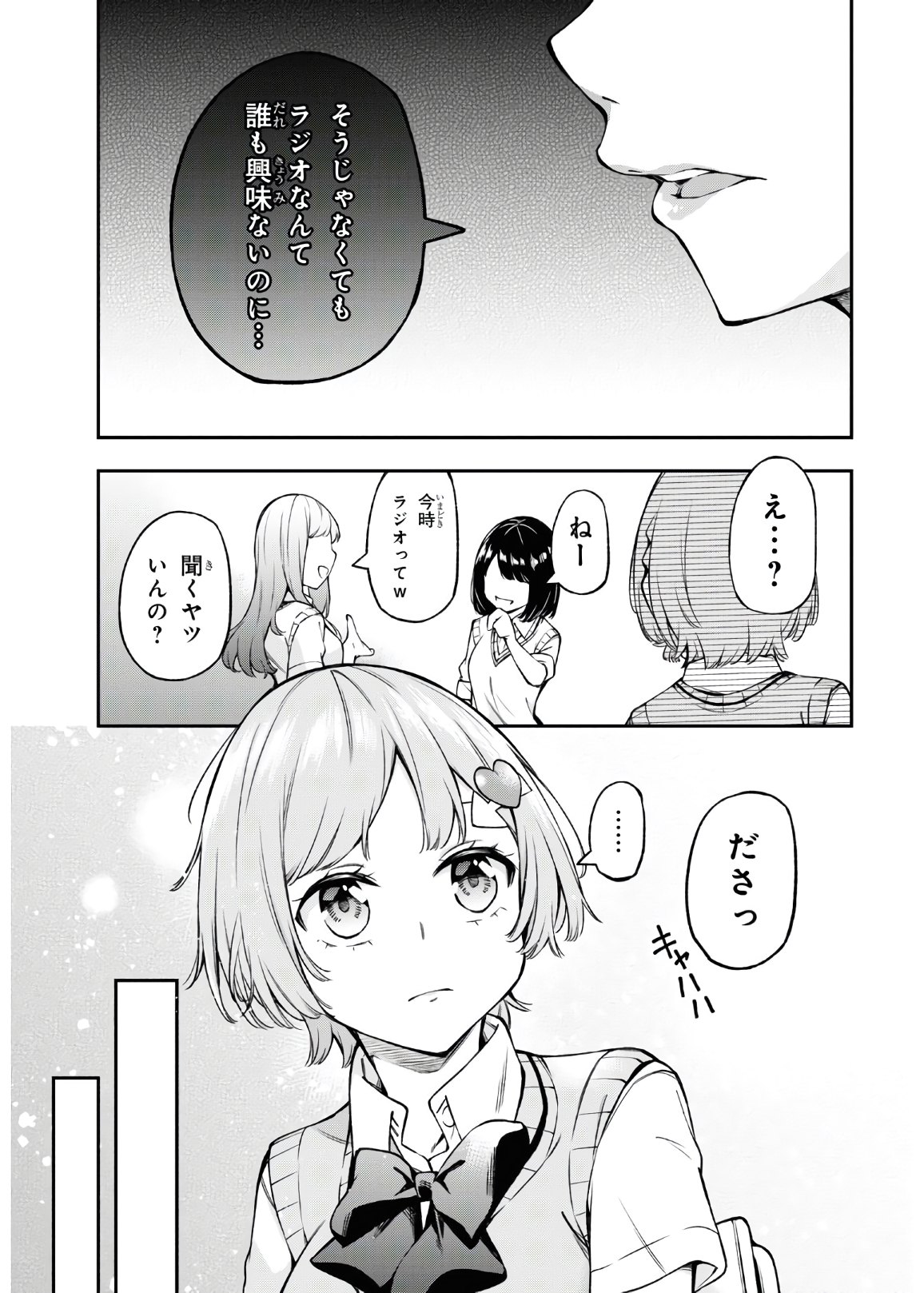 きみがラジオを好きだから 第2話 - Page 14