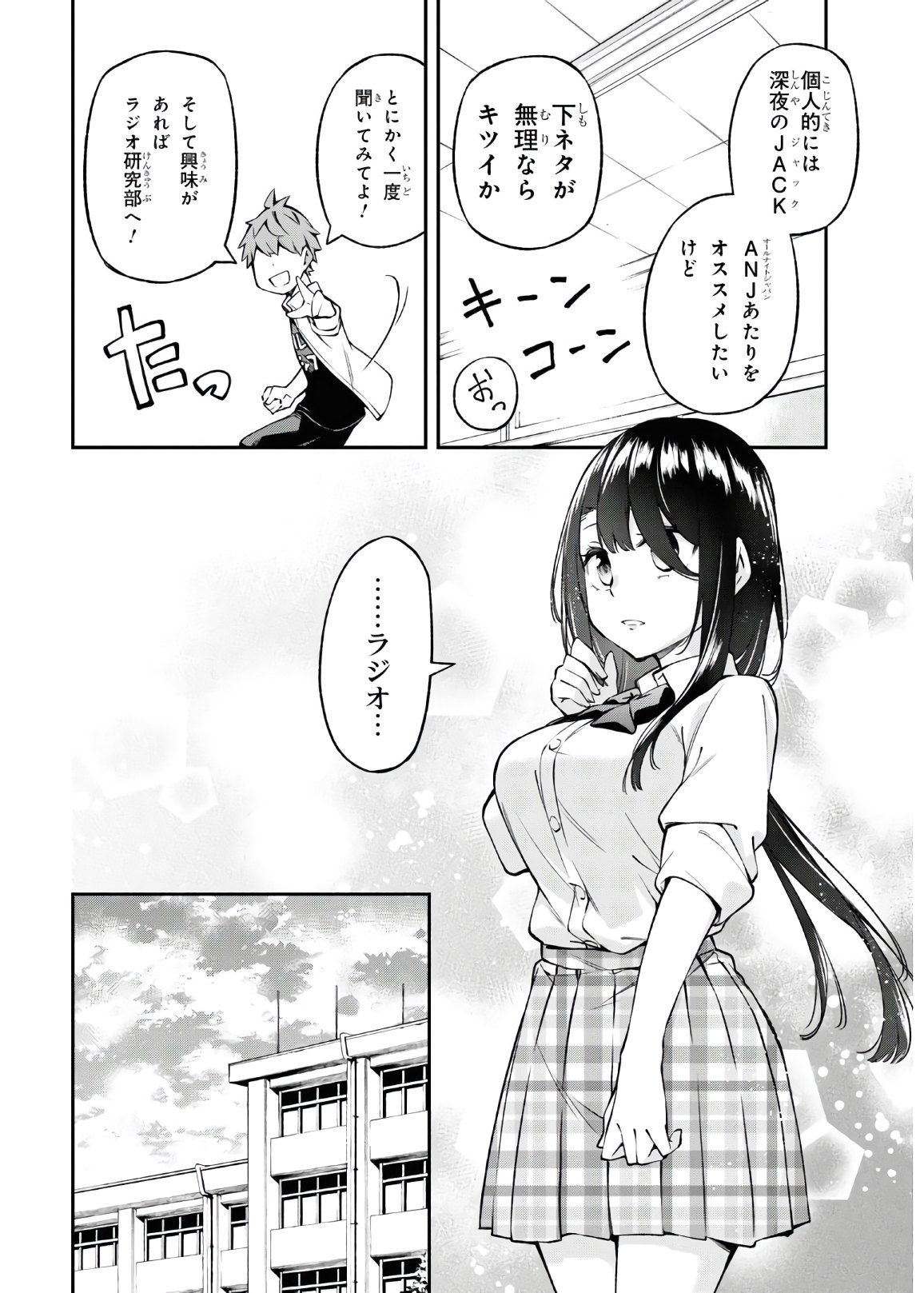 きみがラジオを好きだから 第2話 - Page 17