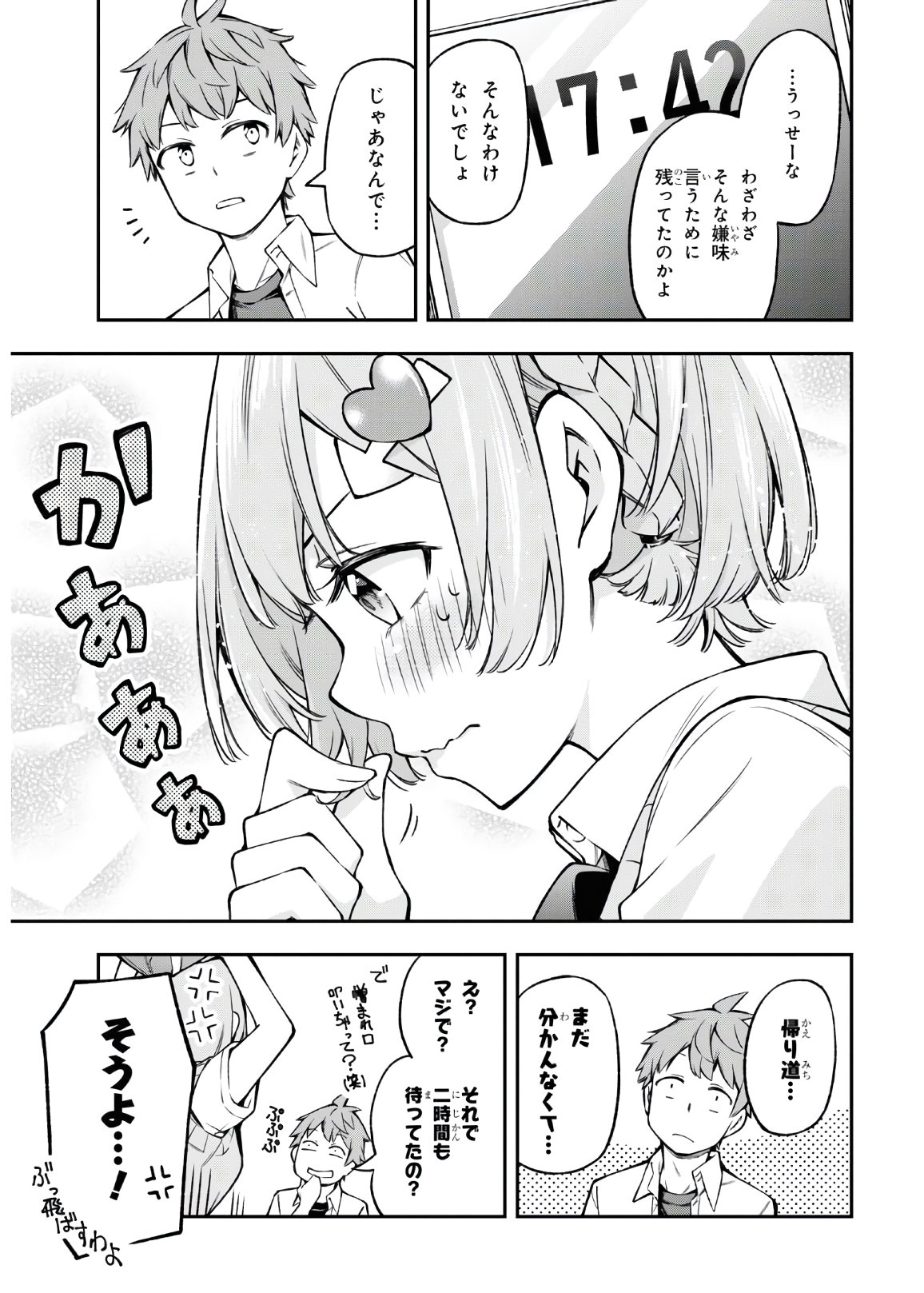 きみがラジオを好きだから 第2話 - Page 20