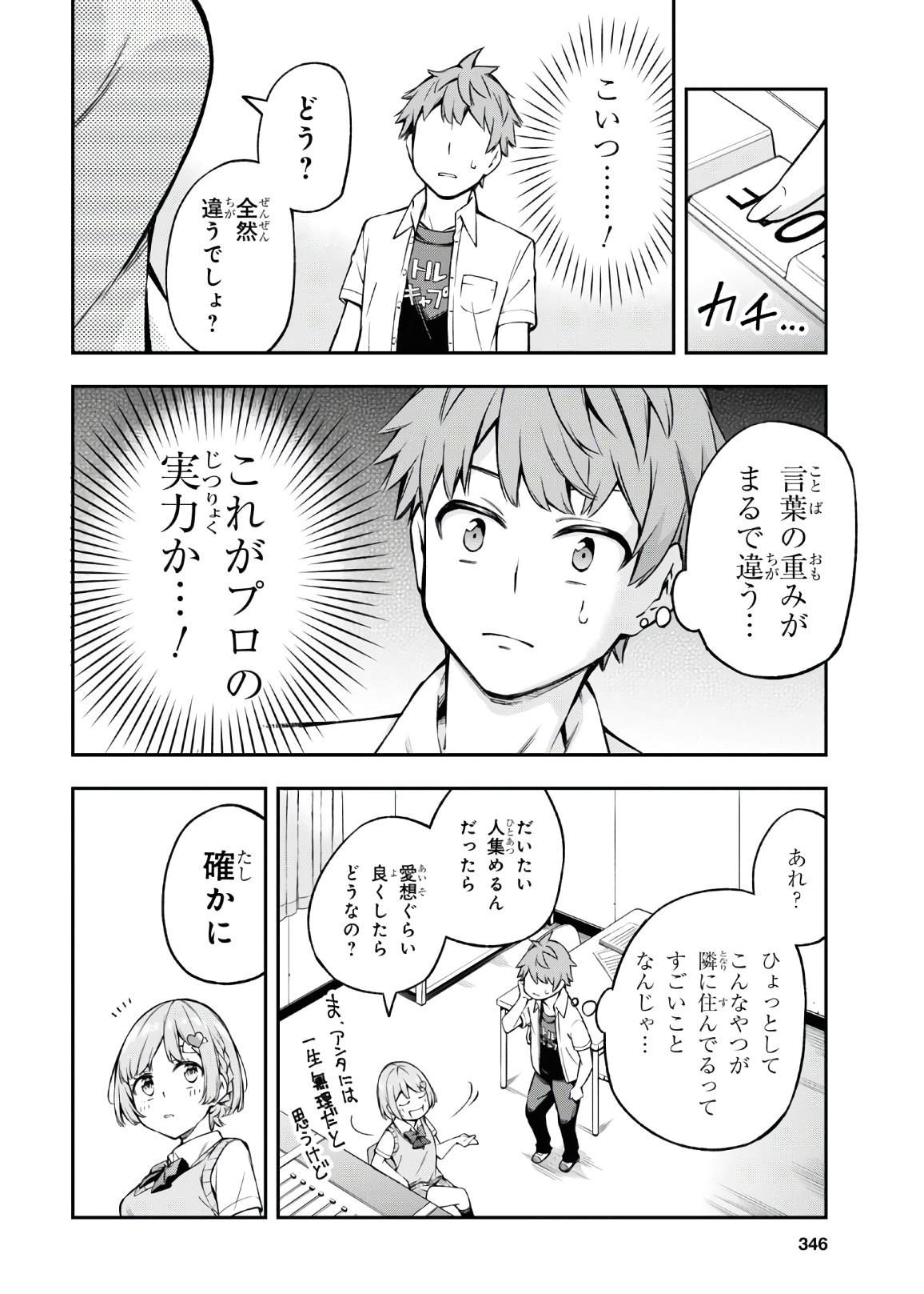 きみがラジオを好きだから 第2話 - Page 35