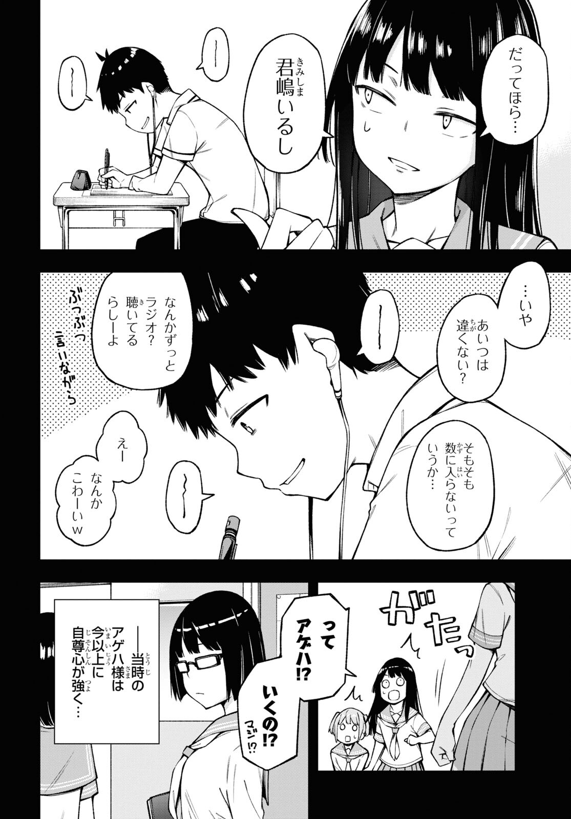 きみがラジオを好きだから 第20話 - Page 5