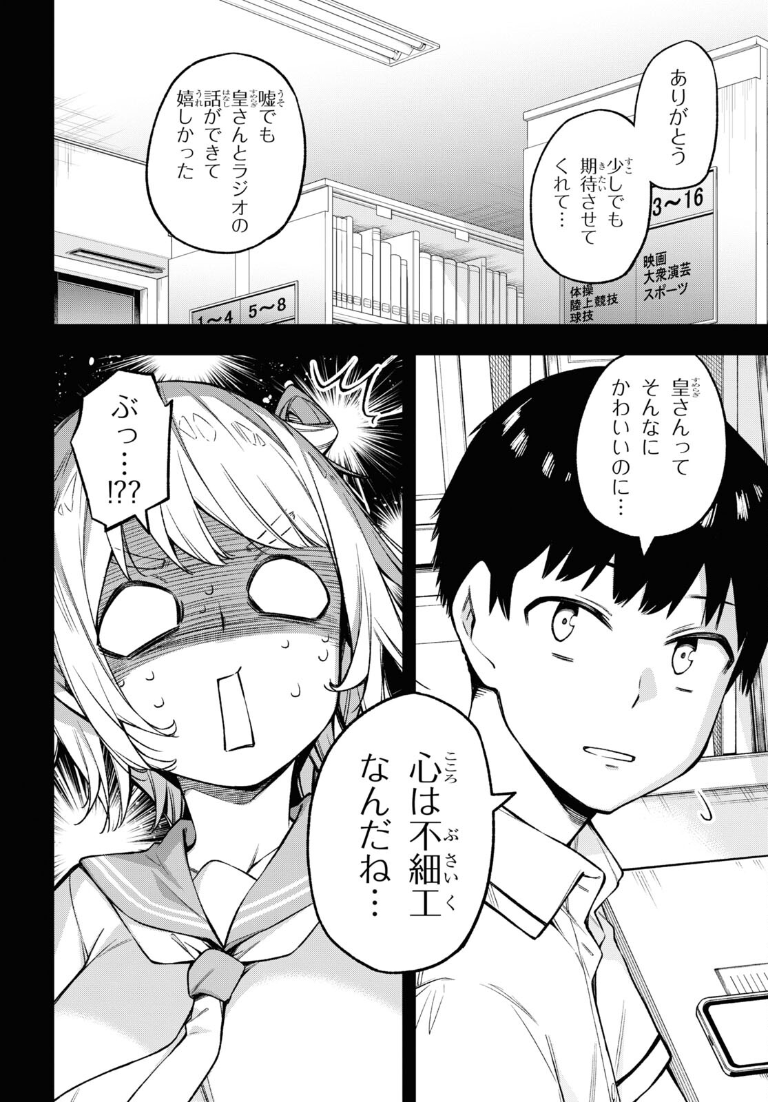 きみがラジオを好きだから 第20話 - Page 9