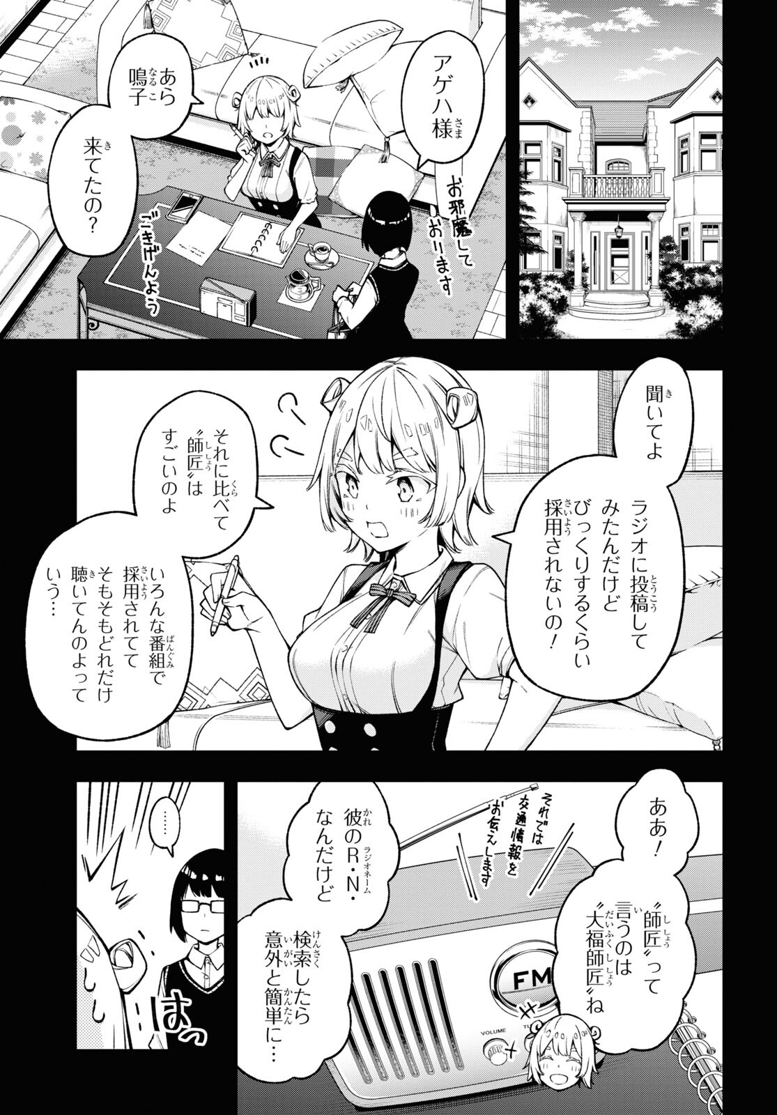 きみがラジオを好きだから 第20話 - Page 14