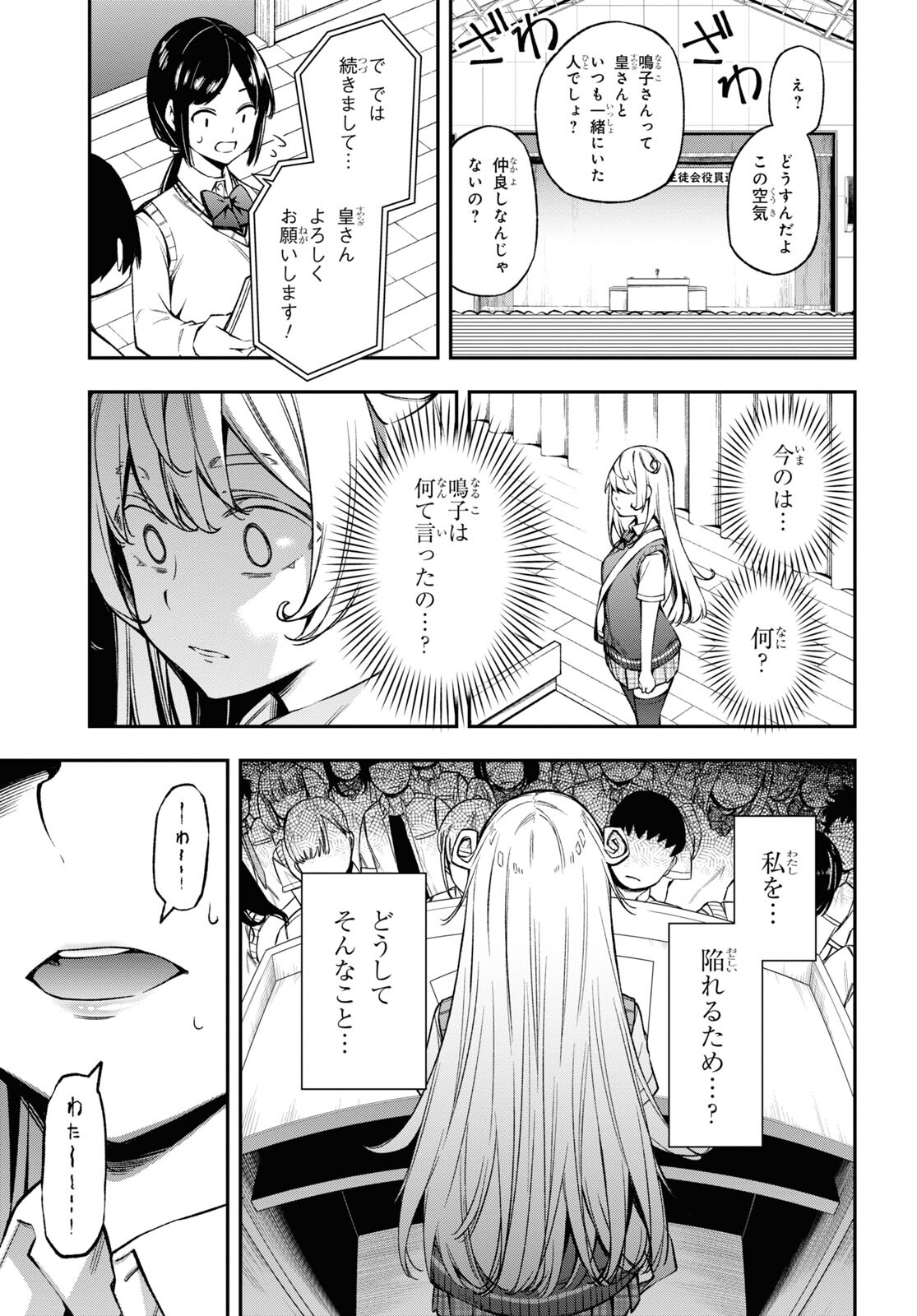 きみがラジオを好きだから 第21話 - Page 19