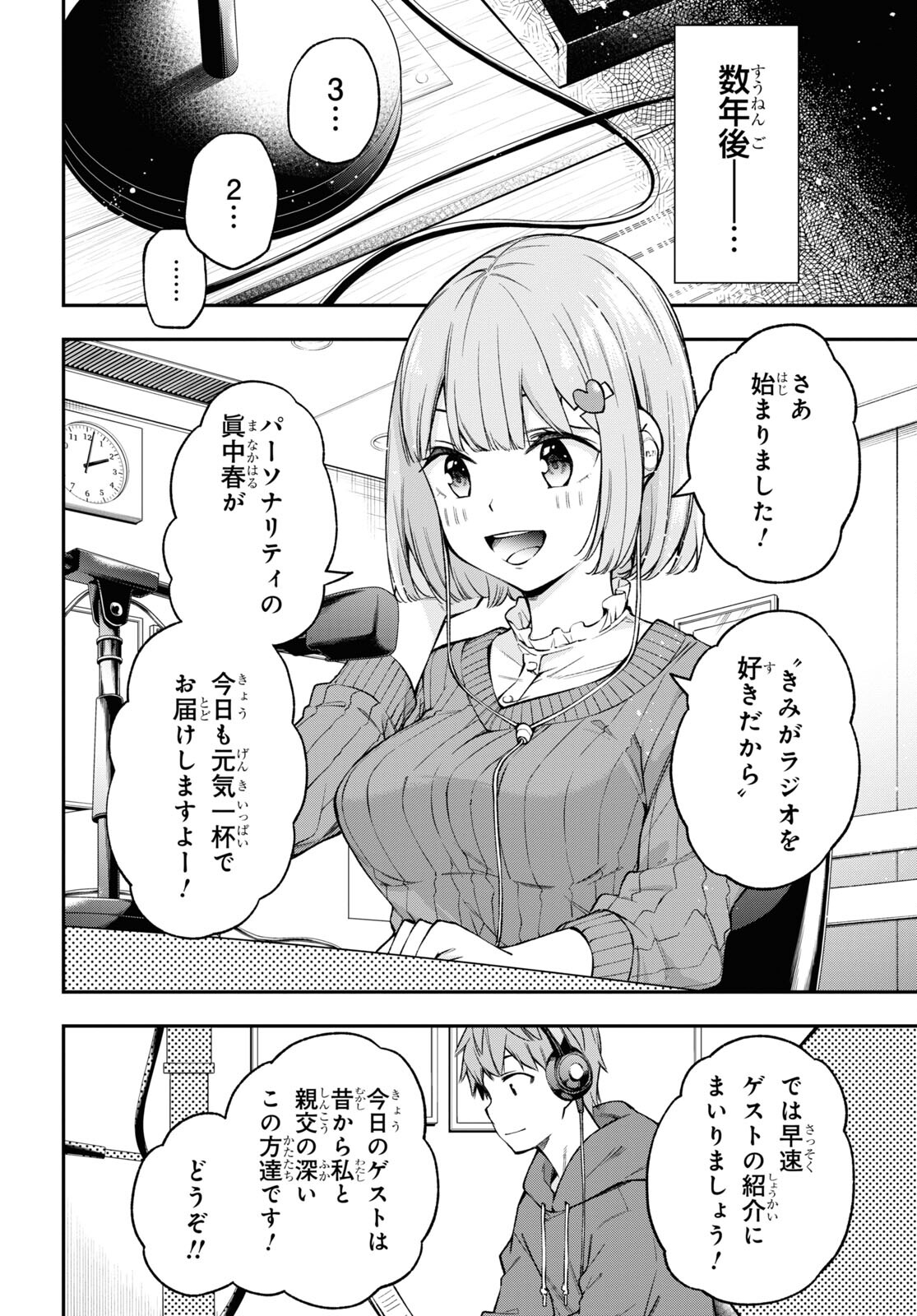 きみがラジオを好きだから 第23話 - Page 32