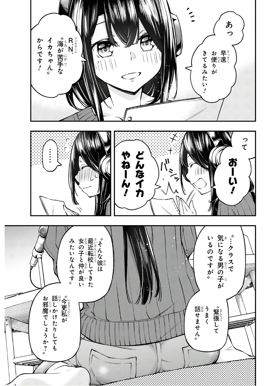 きみがラジオを好きだから 第3話 - Page 3