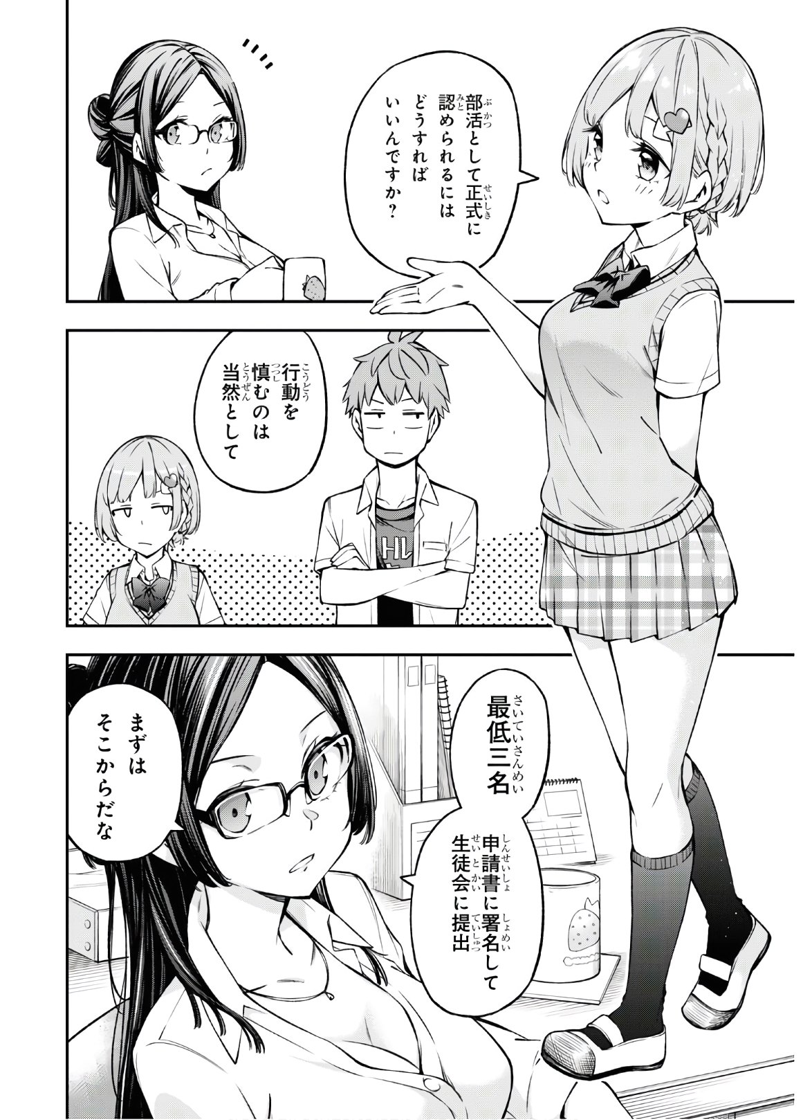 きみがラジオを好きだから 第3話 - Page 8