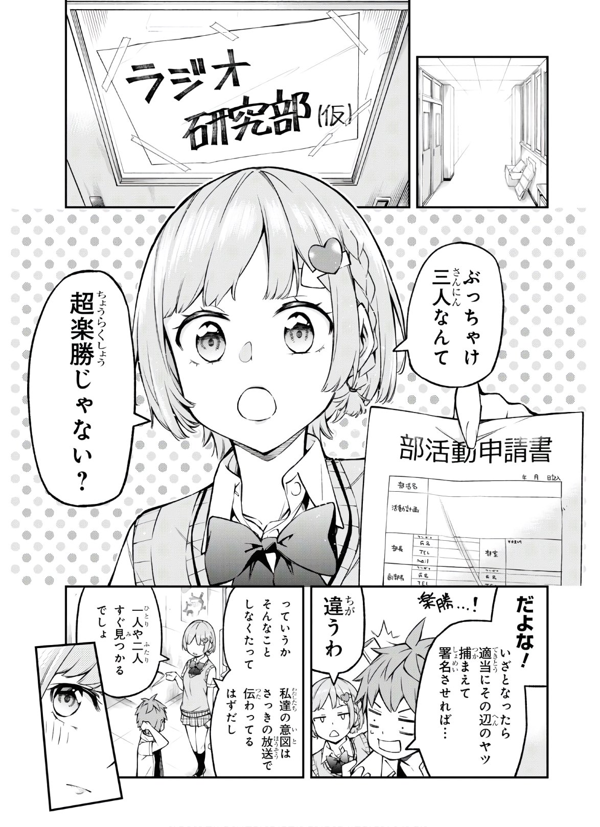 きみがラジオを好きだから 第3話 - Page 9