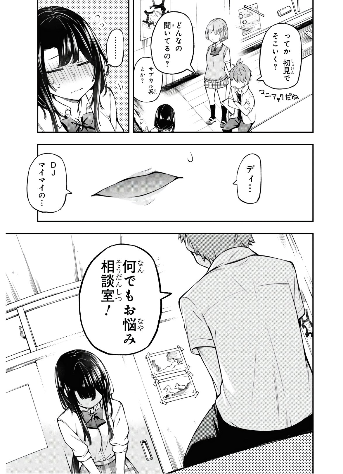 きみがラジオを好きだから 第3話 - Page 15