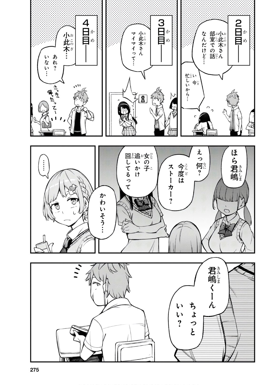 きみがラジオを好きだから 第4話 - Page 7