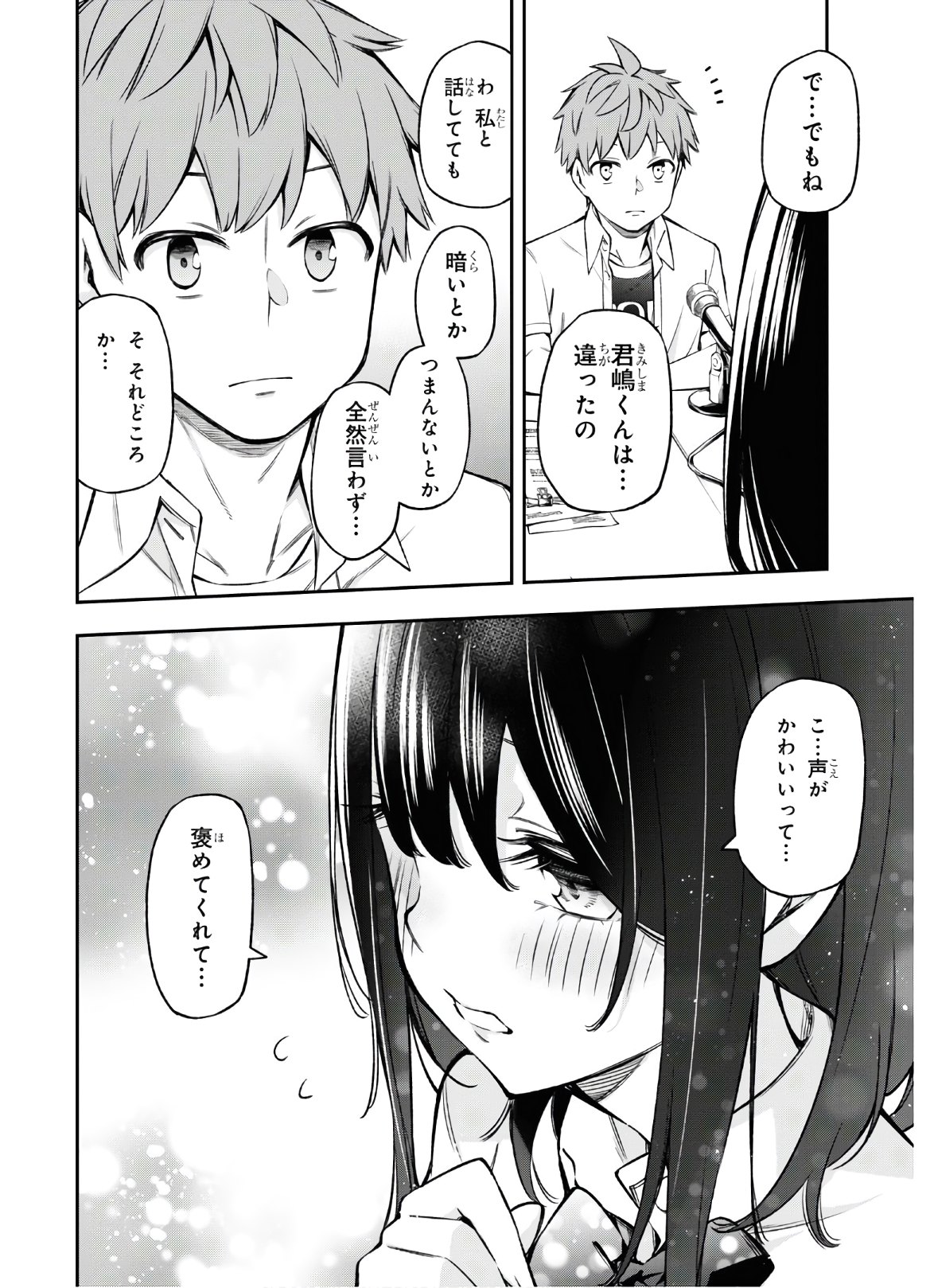 きみがラジオを好きだから 第4話 - Page 18