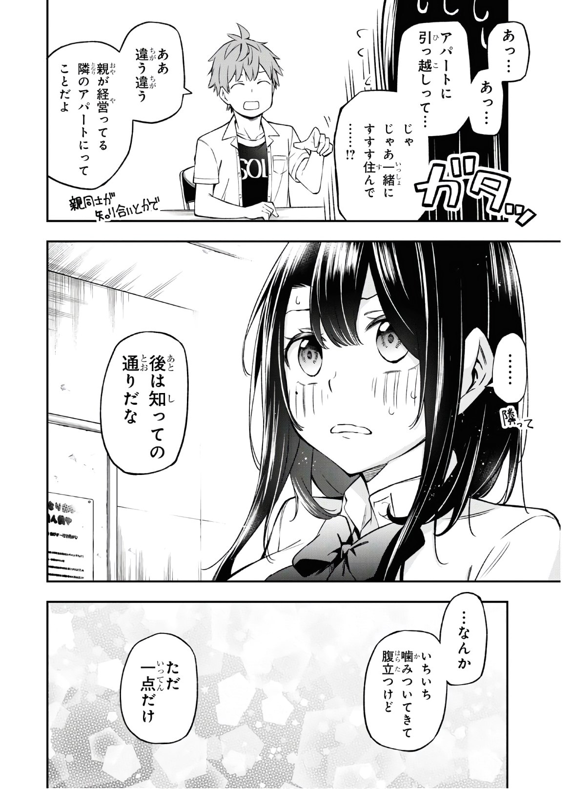 きみがラジオを好きだから 第4話 - Page 22