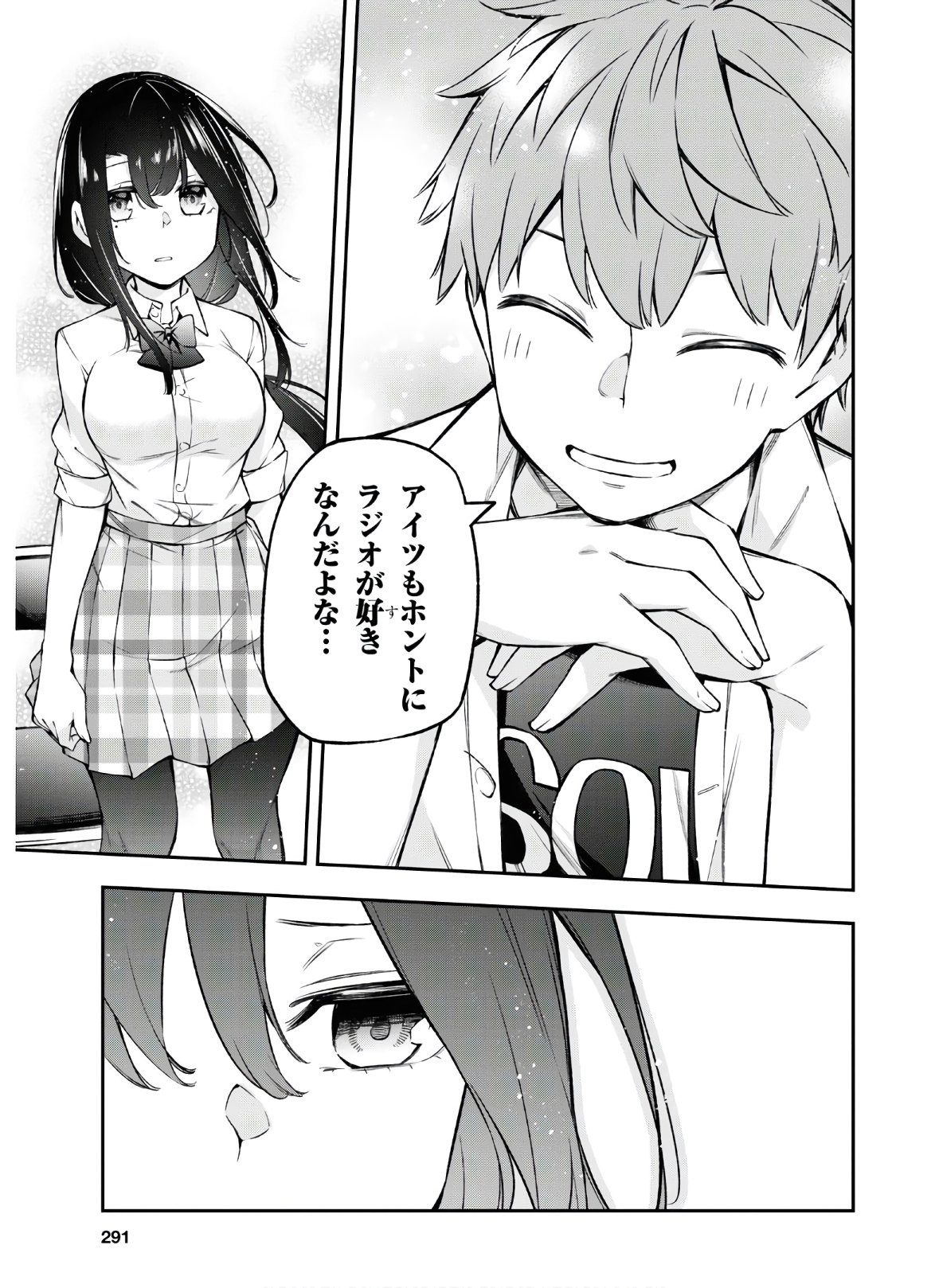 きみがラジオを好きだから 第4話 - Page 23