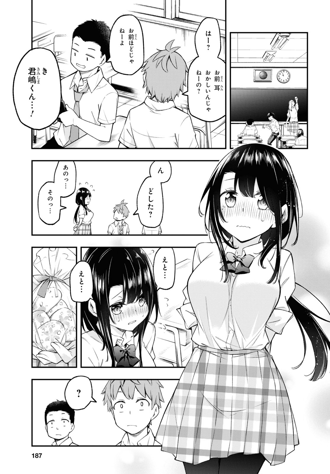 きみがラジオを好きだから 第5話 - Page 5