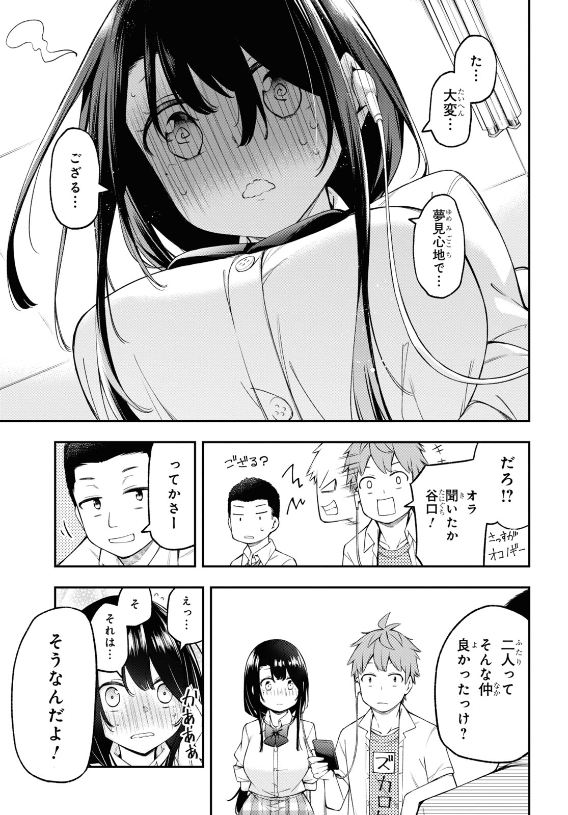 きみがラジオを好きだから 第5話 - Page 7