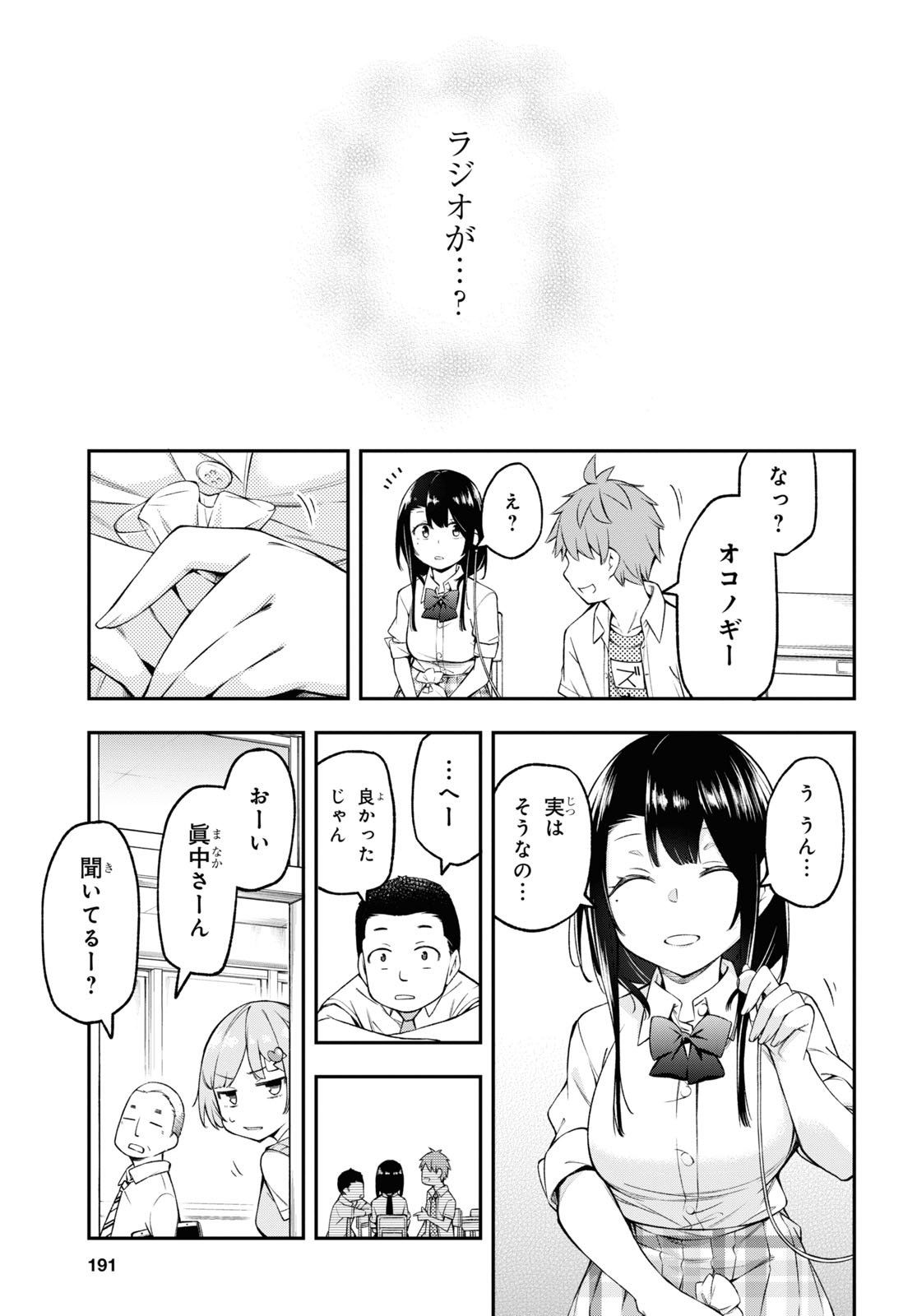 きみがラジオを好きだから 第5話 - Page 9