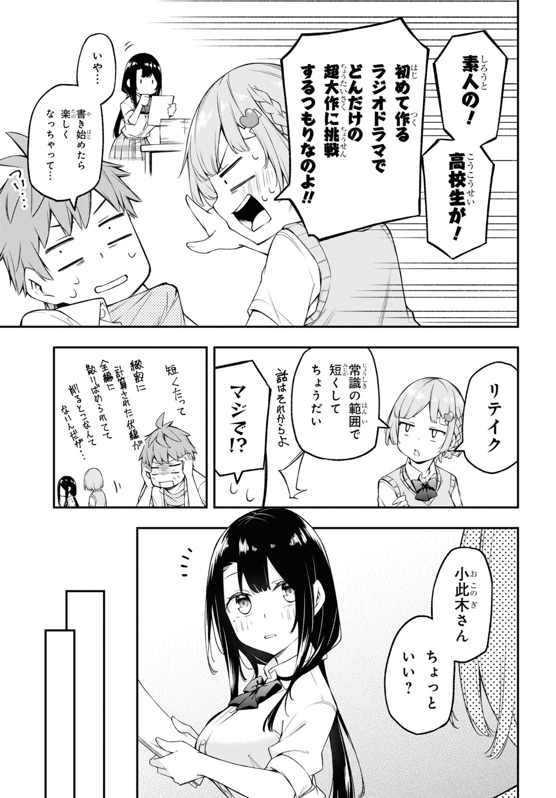 きみがラジオを好きだから 第5話 - Page 13