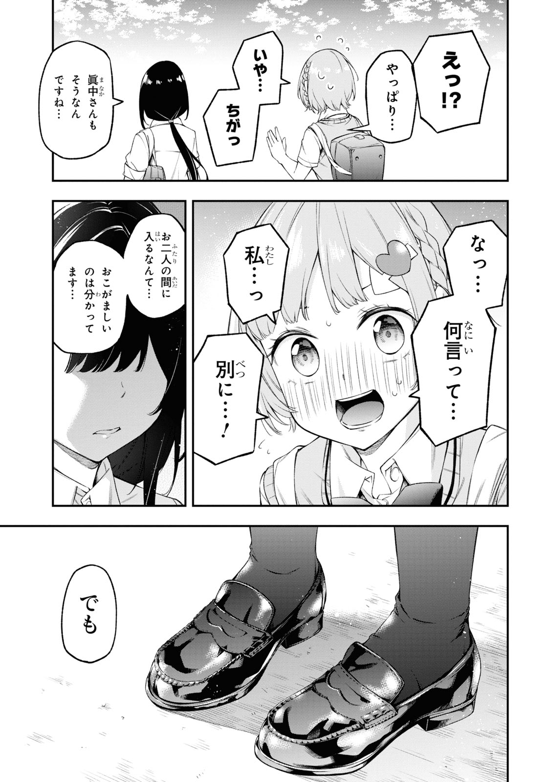 きみがラジオを好きだから 第5話 - Page 19