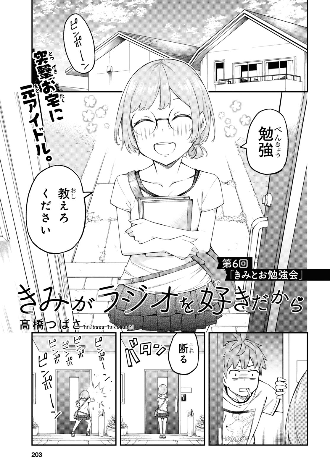 きみがラジオを好きだから 第6話 - Page 1