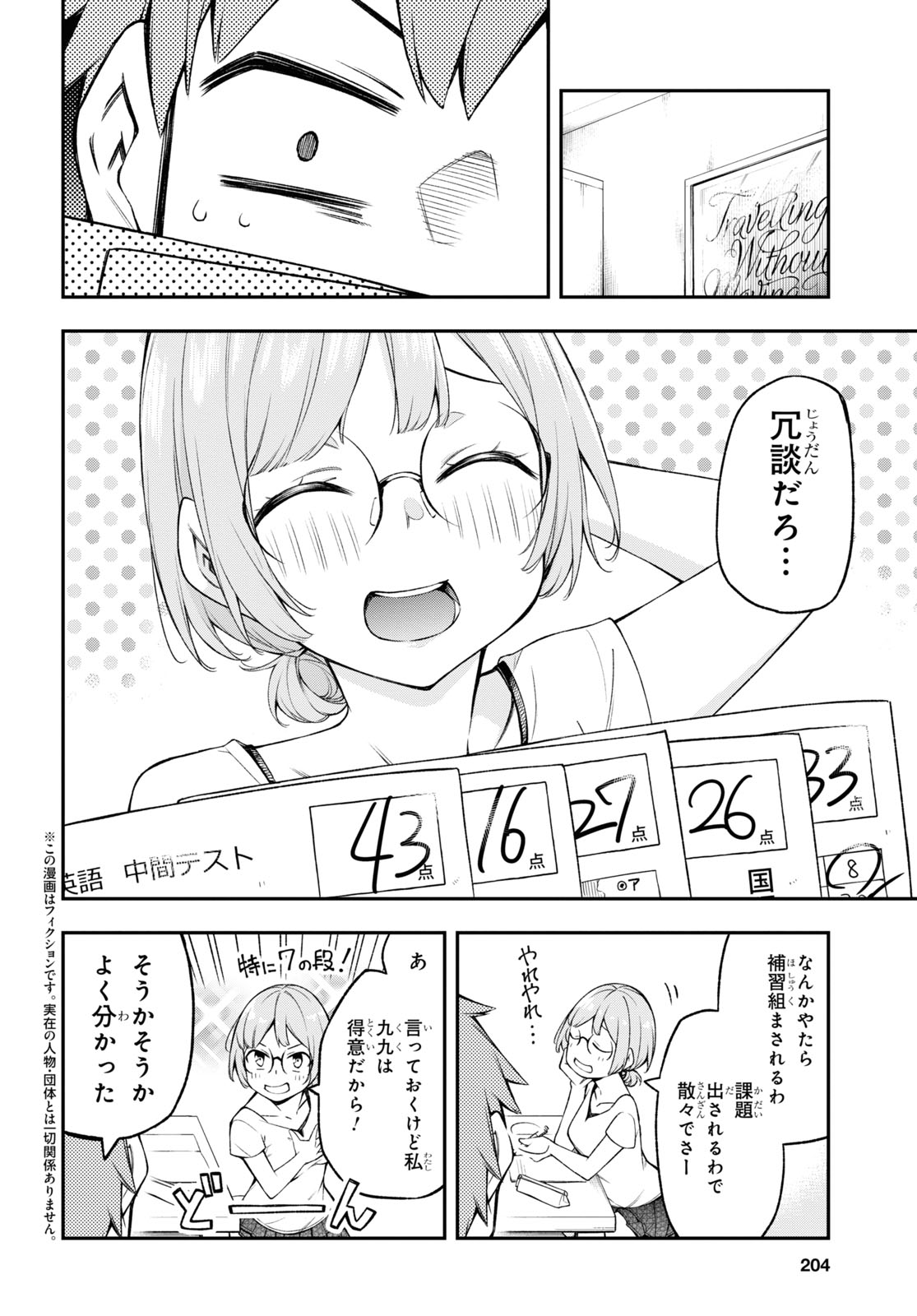 きみがラジオを好きだから 第6話 - Page 2