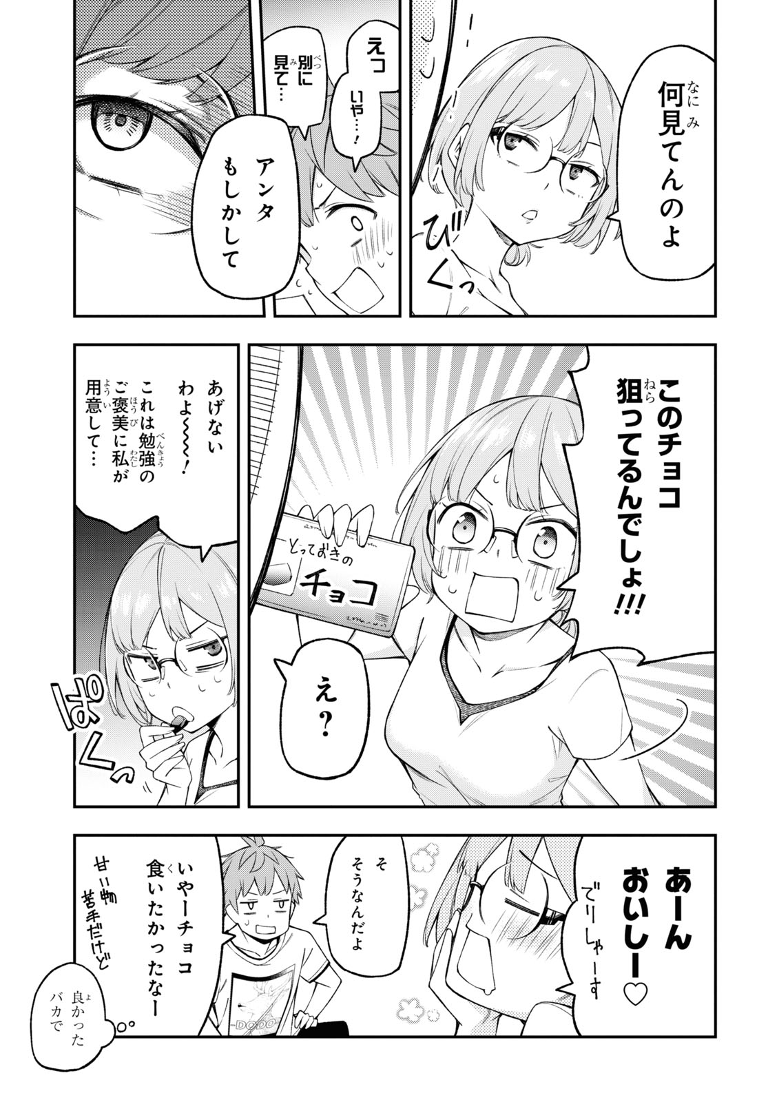 きみがラジオを好きだから 第6話 - Page 5